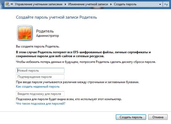 Как сделать пароль без пароля. Пароль для учетной записи. Создание пароля своей учетной записи. Как создать пароль для учетной записи. Подсказка при вводе пароля.